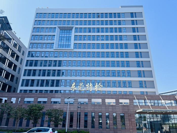 金平广东省特种设备检测研究院东莞检测院实验室设备及配套服务项目